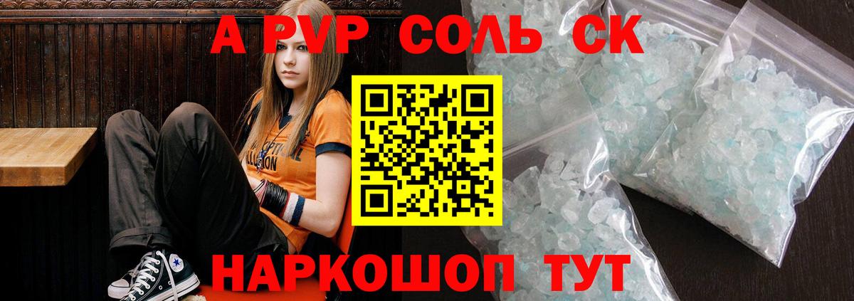 A PVP СК  A PVP Соль  Надым  Вход с VPN  Альфа ПВП кристаллы 