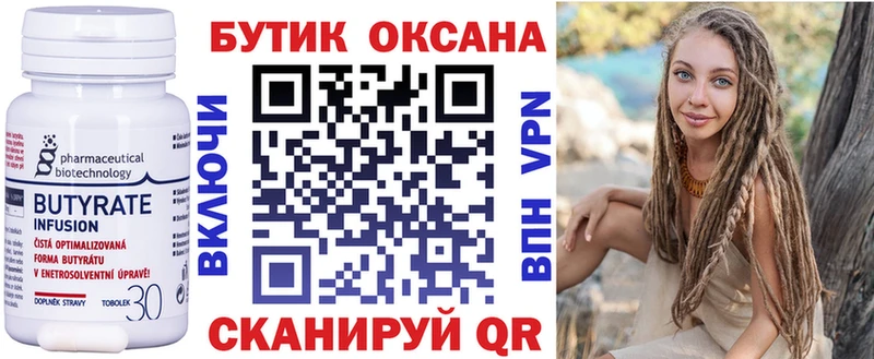 БУТИРАТ BDO  Надым 