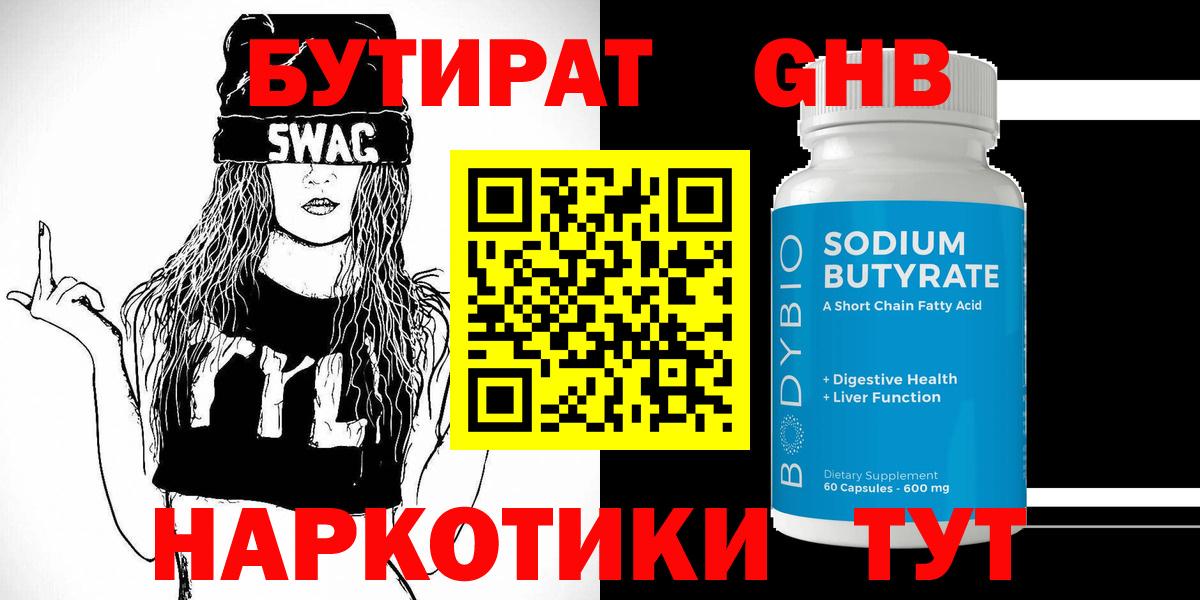 БУТИРАТ бутандиол Надым