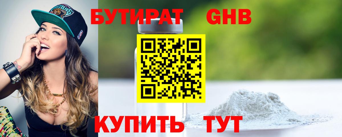 Бутират жидкий экстази  Вход с VPN  Надым 