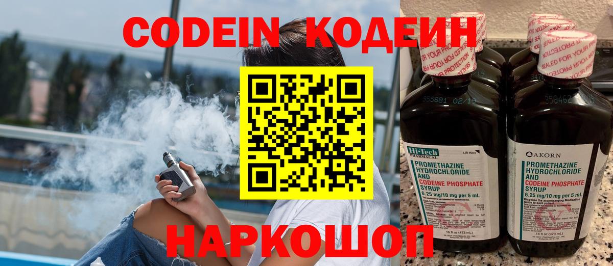 Надым  Codein Purple Drank  Кодеиновый сироп Lean напиток Lean (лин)  Вход с VPN 