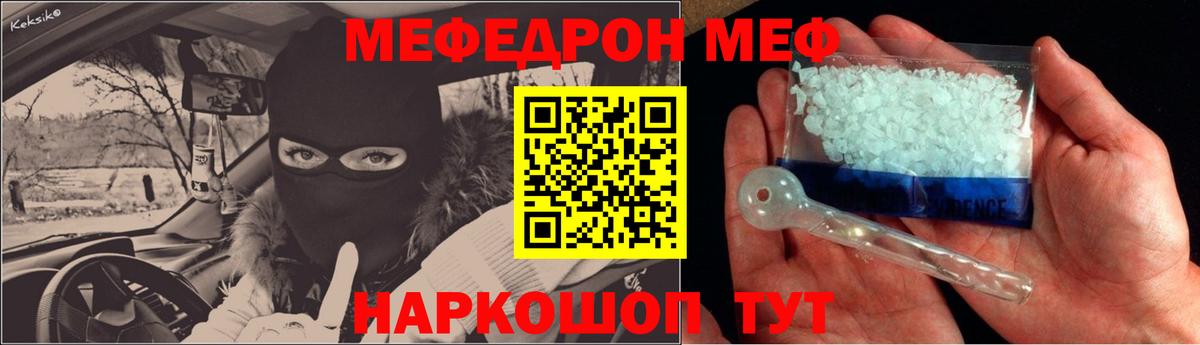 Меф мяу мяу кристаллы Надым